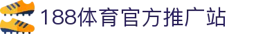 188体育-在线投注